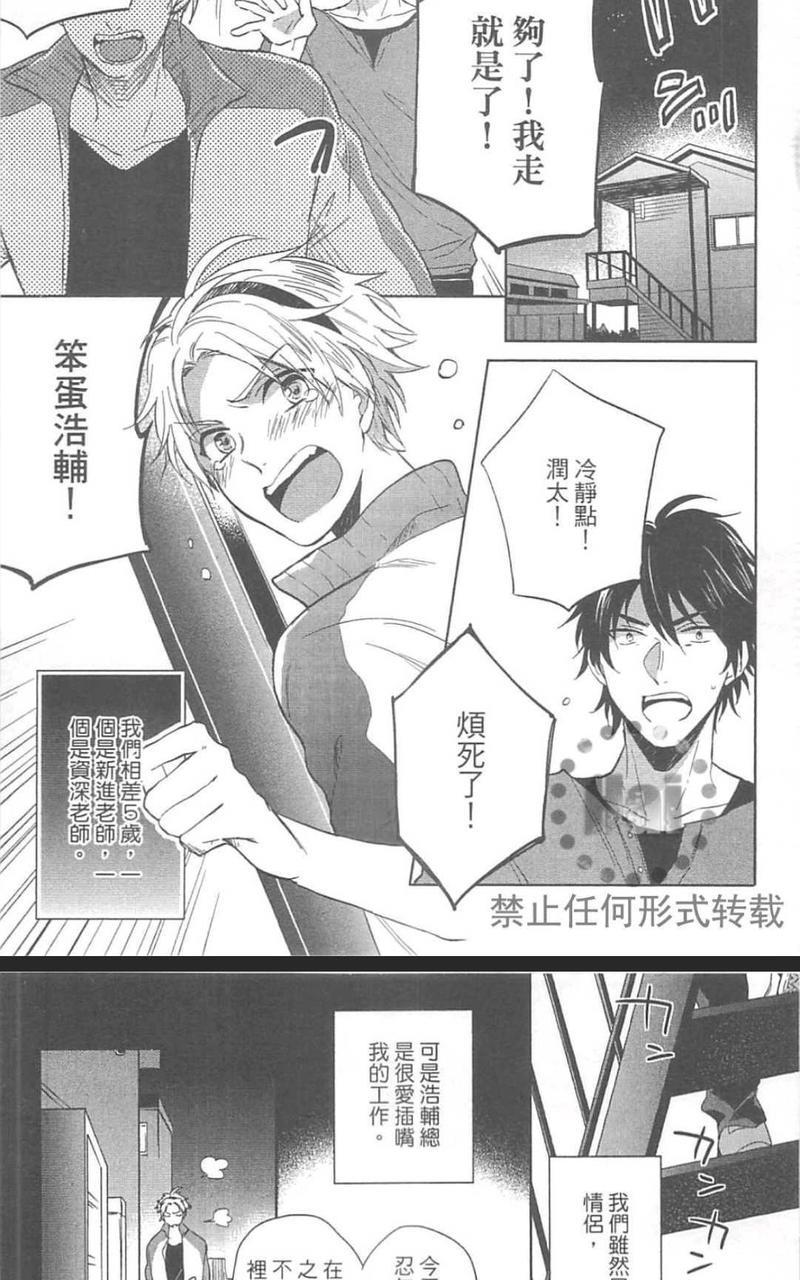 秘密的恋爱感觉[耽美]韩漫全集-第1卷无删减无遮挡章节图片 