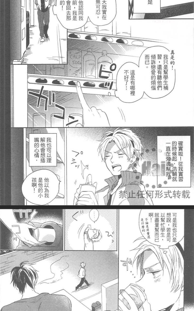 秘密的恋爱感觉[耽美]韩漫全集-第1卷无删减无遮挡章节图片 