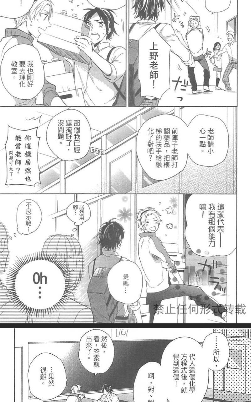 秘密的恋爱感觉[耽美]韩漫全集-第1卷无删减无遮挡章节图片 