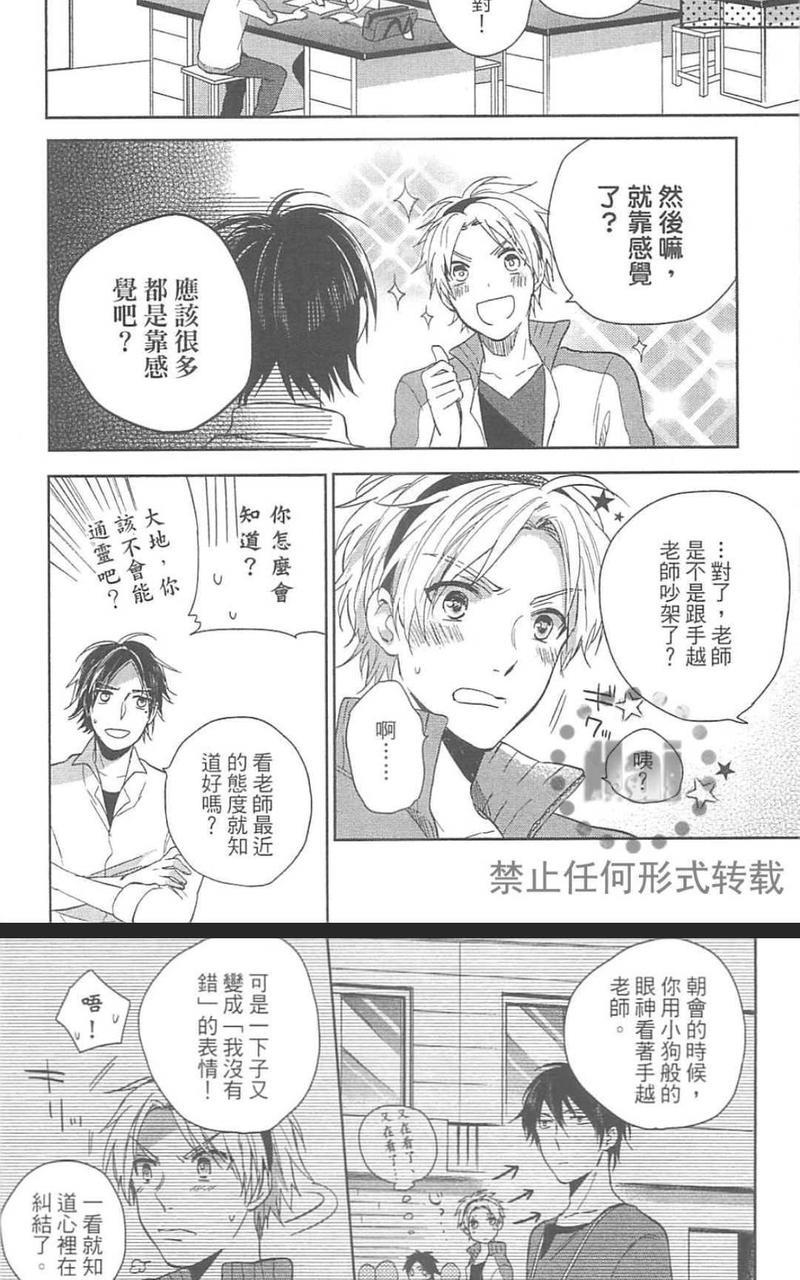 秘密的恋爱感觉[耽美]韩漫全集-第1卷无删减无遮挡章节图片 