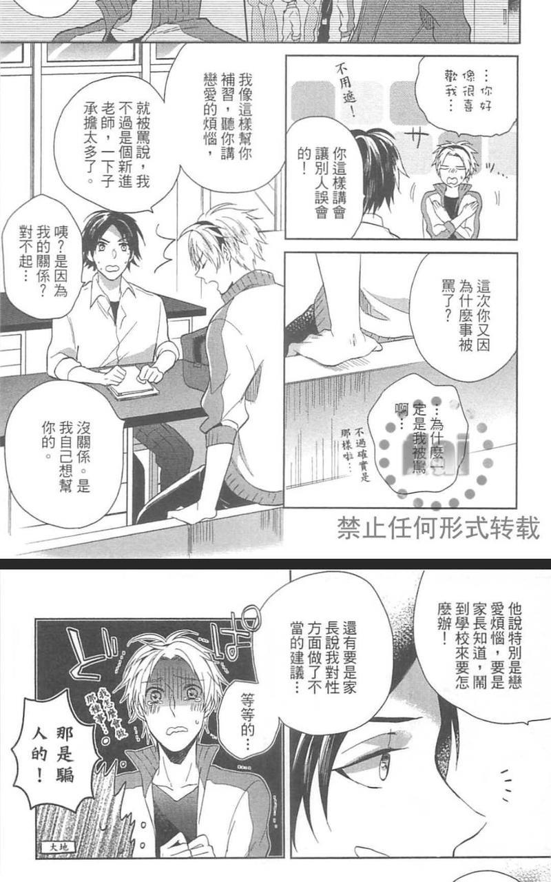 秘密的恋爱感觉[耽美]韩漫全集-第1卷无删减无遮挡章节图片 