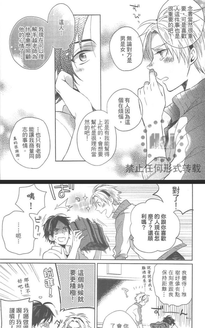 秘密的恋爱感觉[耽美]韩漫全集-第1卷无删减无遮挡章节图片 