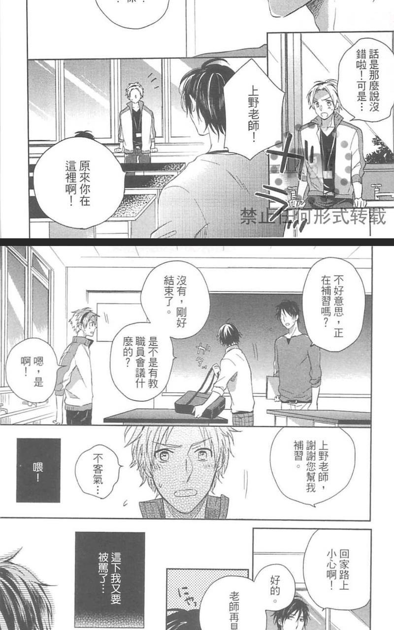 秘密的恋爱感觉[耽美]韩漫全集-第1卷无删减无遮挡章节图片 