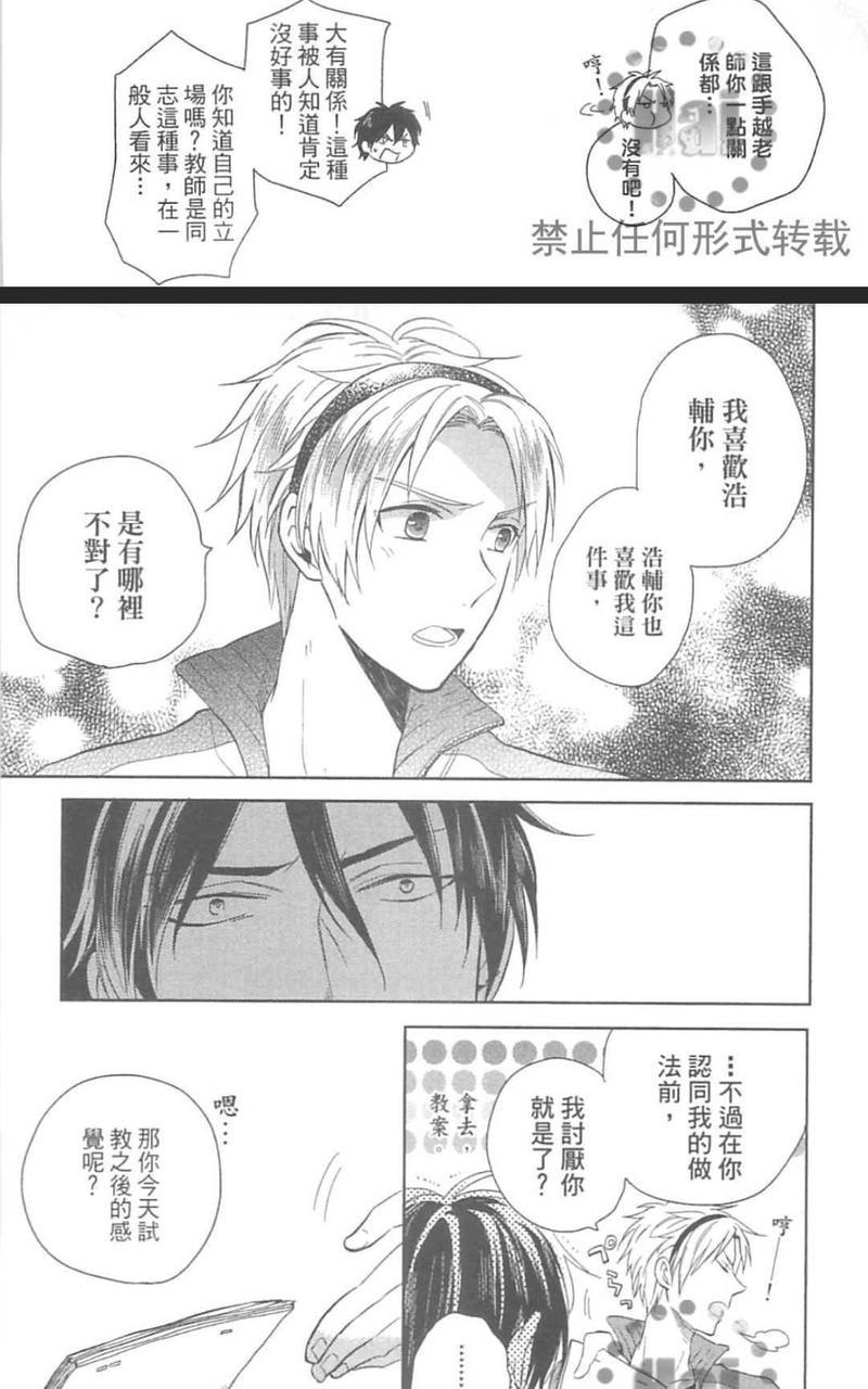 秘密的恋爱感觉[耽美]韩漫全集-第1卷无删减无遮挡章节图片 