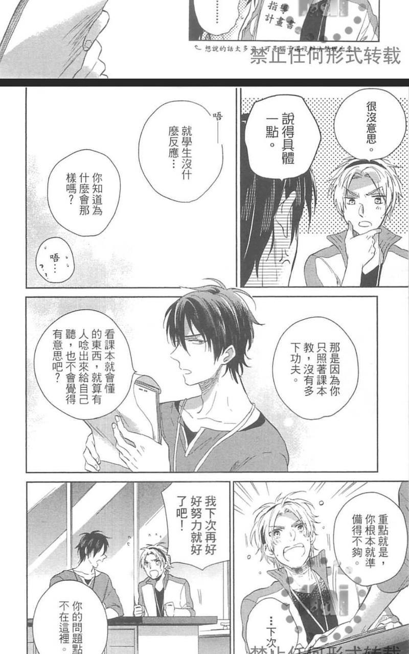秘密的恋爱感觉[耽美]韩漫全集-第1卷无删减无遮挡章节图片 