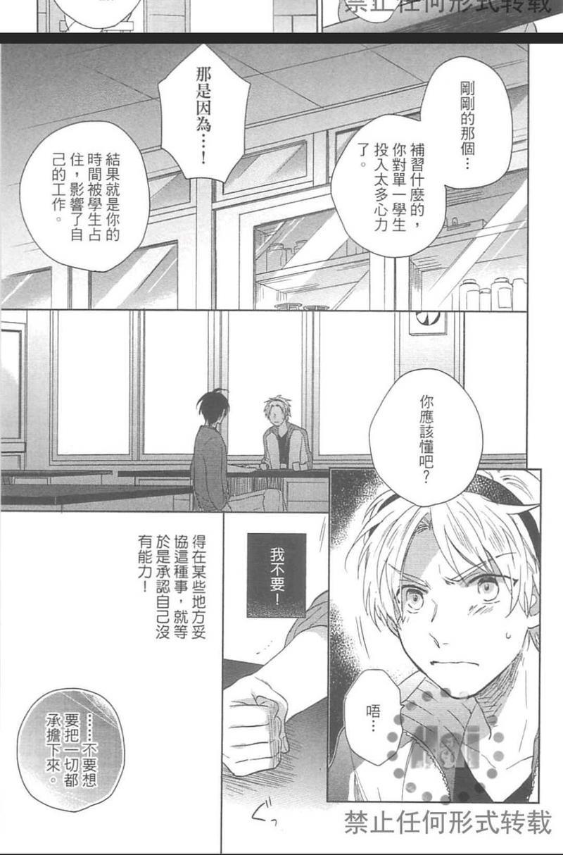 秘密的恋爱感觉[耽美]韩漫全集-第1卷无删减无遮挡章节图片 