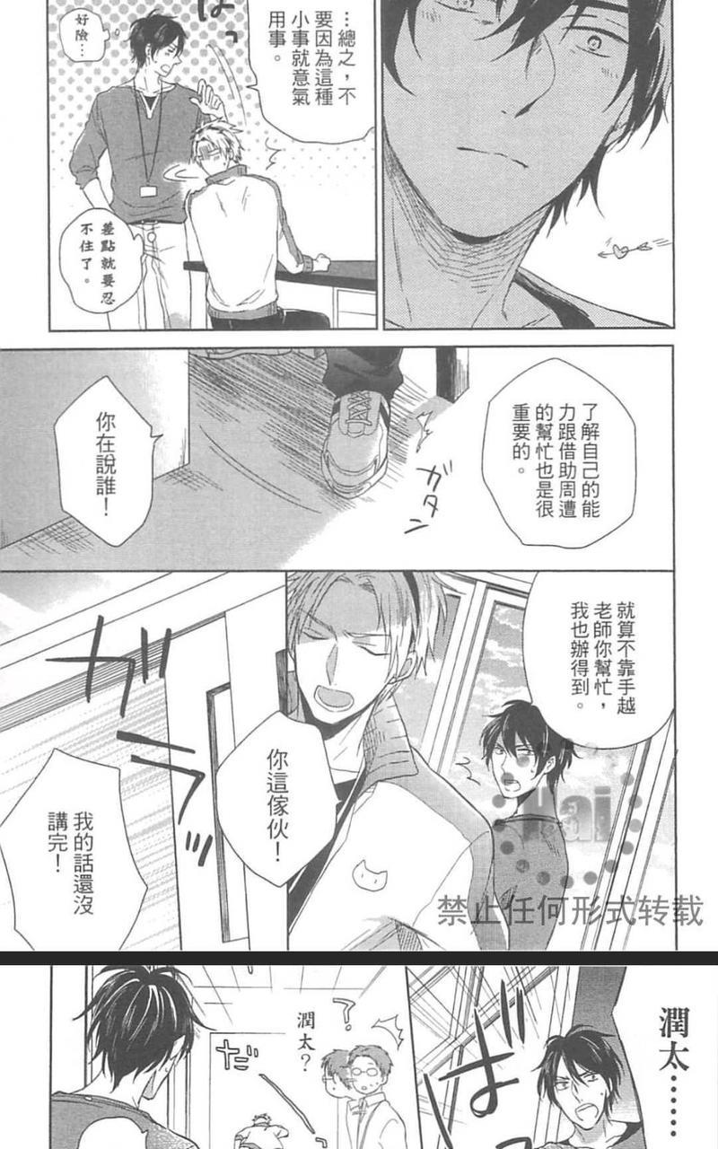 秘密的恋爱感觉[耽美]韩漫全集-第1卷无删减无遮挡章节图片 