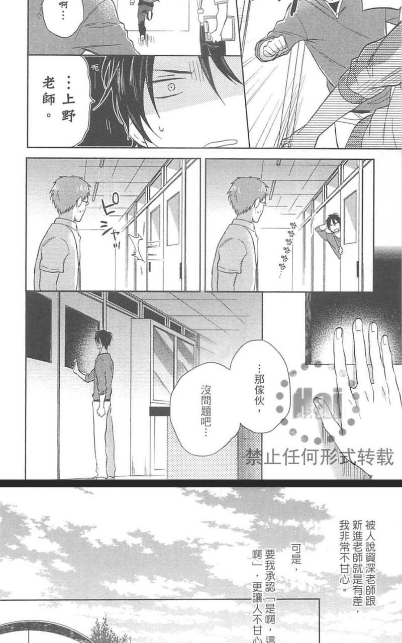 秘密的恋爱感觉[耽美]韩漫全集-第1卷无删减无遮挡章节图片 