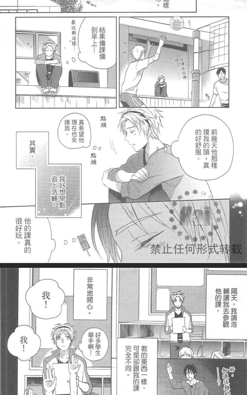 秘密的恋爱感觉[耽美]韩漫全集-第1卷无删减无遮挡章节图片 