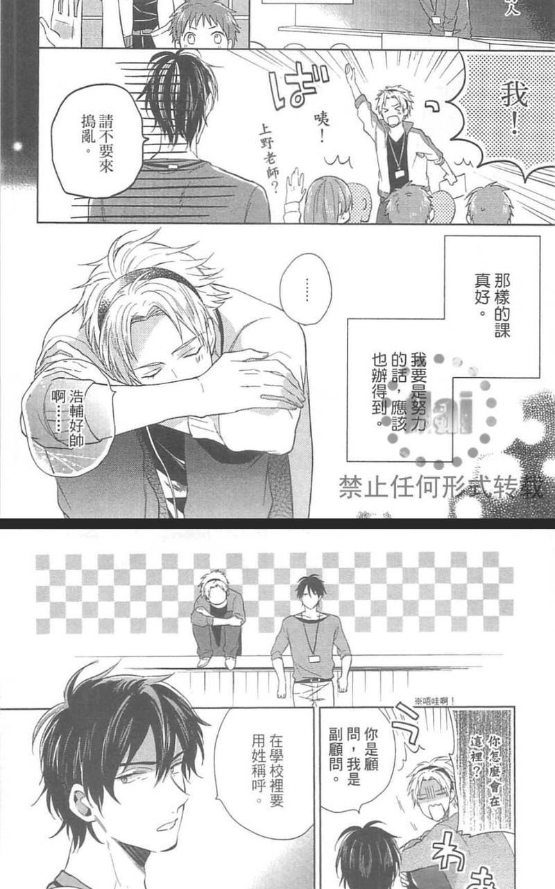 秘密的恋爱感觉[耽美]韩漫全集-第1卷无删减无遮挡章节图片 