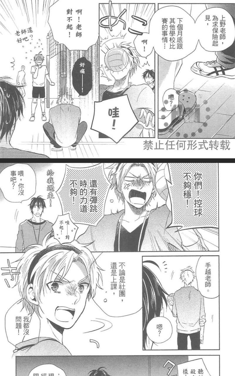 秘密的恋爱感觉[耽美]韩漫全集-第1卷无删减无遮挡章节图片 