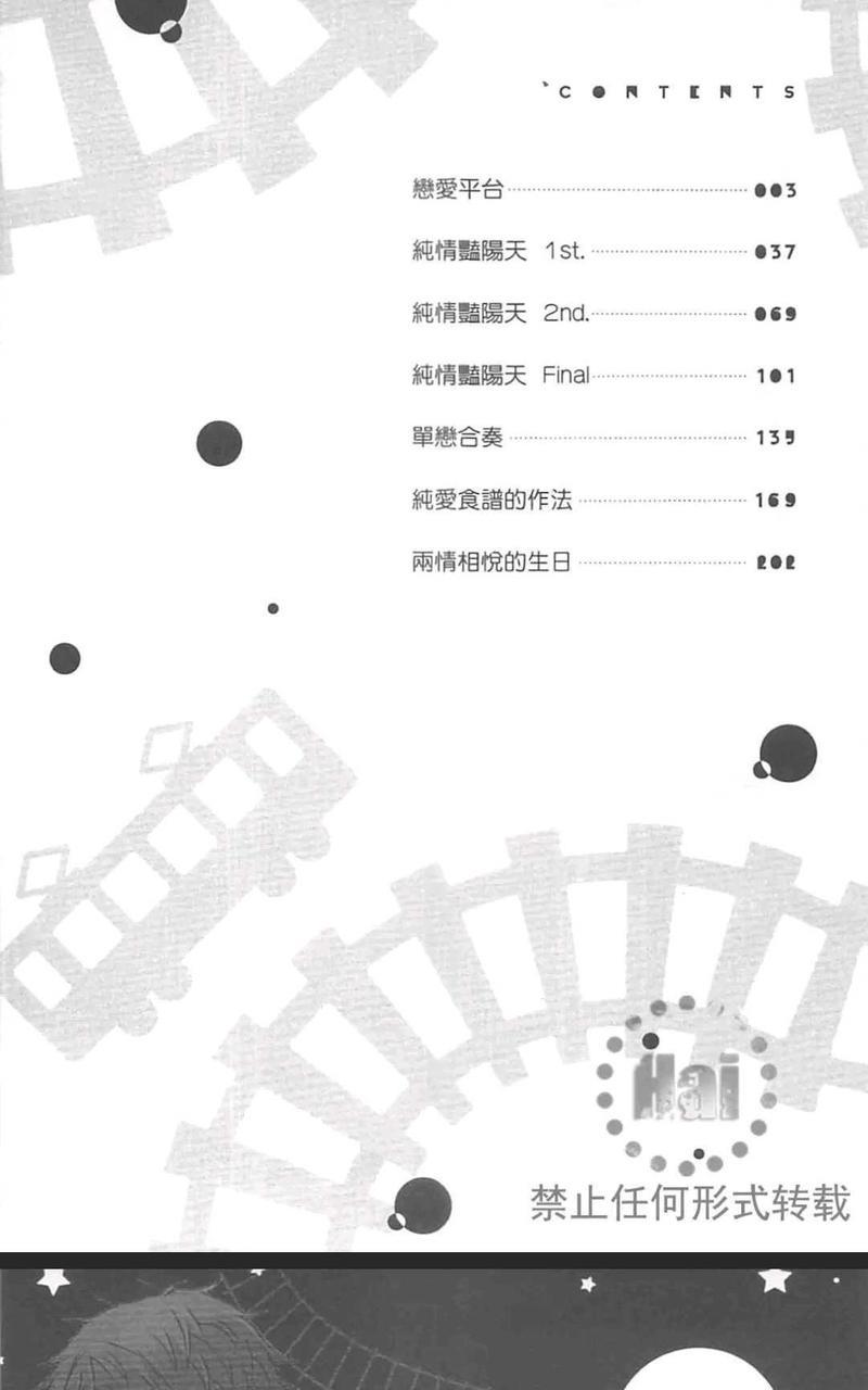纯情艳阳天[耽美]韩漫全集-第1卷无删减无遮挡章节图片 