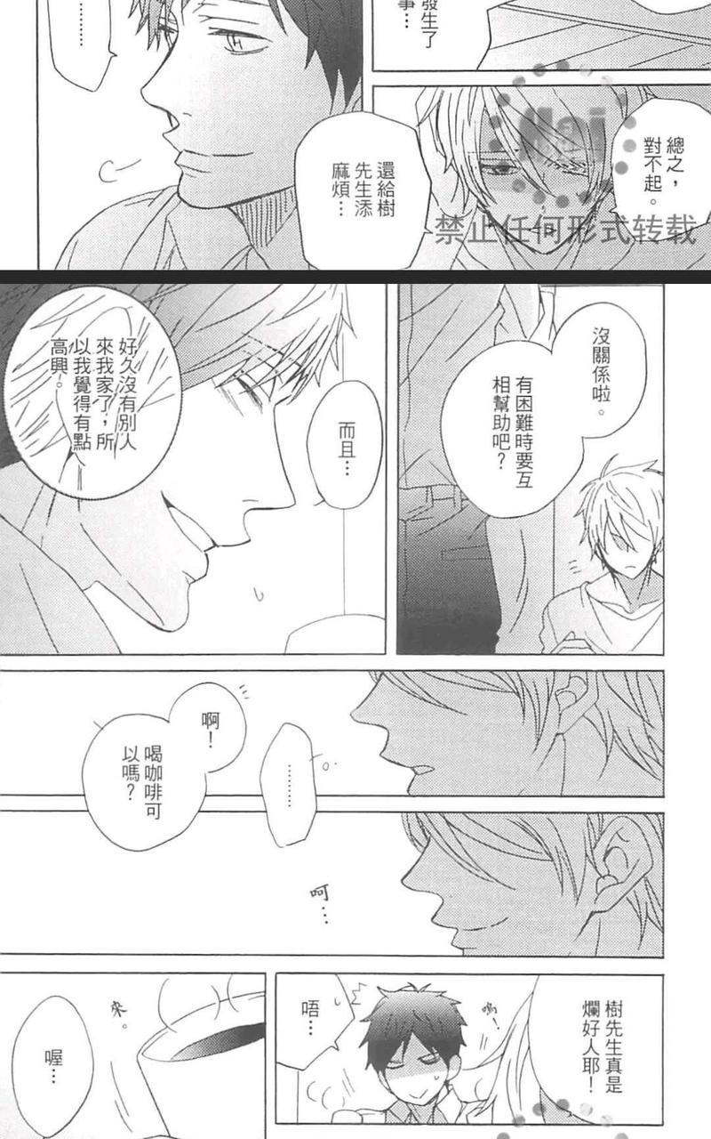 纯情艳阳天[耽美]韩漫全集-第1卷无删减无遮挡章节图片 