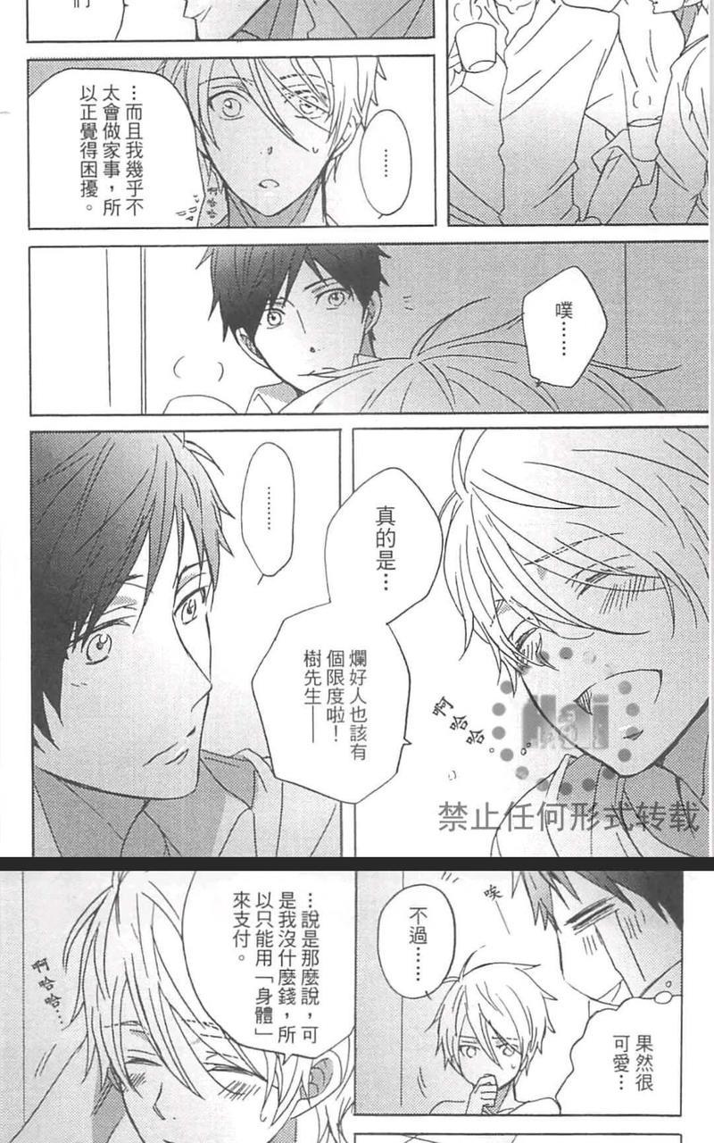 纯情艳阳天[耽美]韩漫全集-第1卷无删减无遮挡章节图片 