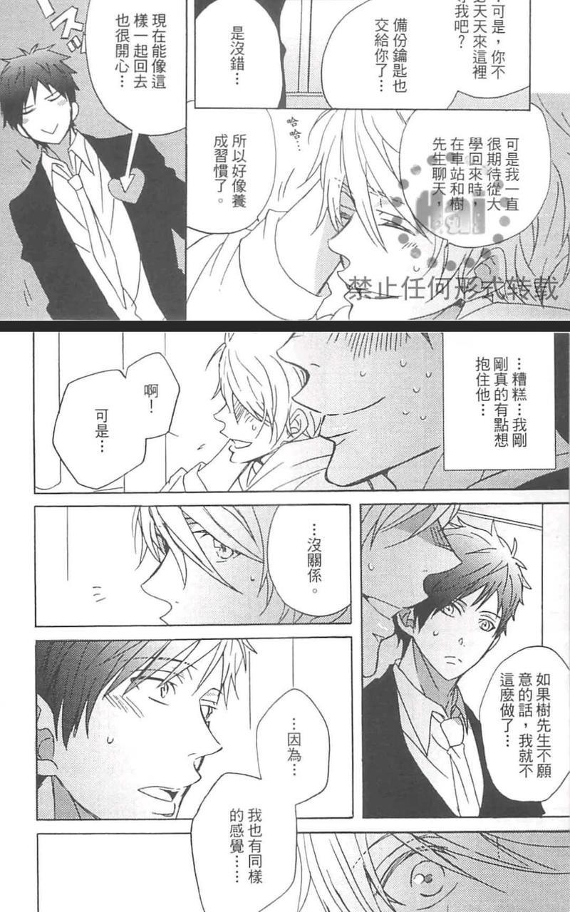 纯情艳阳天[耽美]韩漫全集-第1卷无删减无遮挡章节图片 