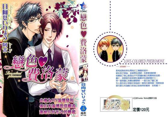 恋色费洛蒙[耽美]韩漫全集-第1卷无删减无遮挡章节图片 