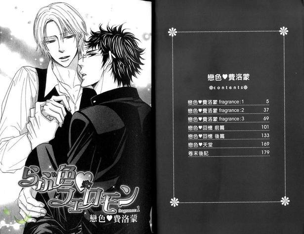 恋色费洛蒙[耽美]韩漫全集-第1卷无删减无遮挡章节图片 