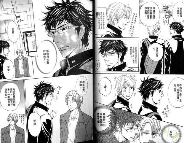 恋色费洛蒙[耽美]韩漫全集-第1卷无删减无遮挡章节图片 
