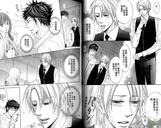 恋色费洛蒙[耽美]韩漫全集-第1卷无删减无遮挡章节图片 