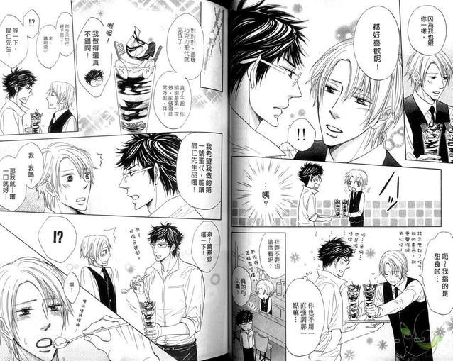 恋色费洛蒙[耽美]韩漫全集-第1卷无删减无遮挡章节图片 