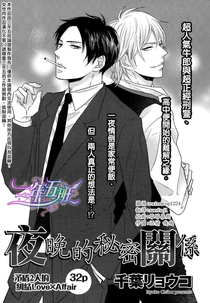 夜晚的秘密关系[耽美]韩漫全集-第1话无删减无遮挡章节图片 