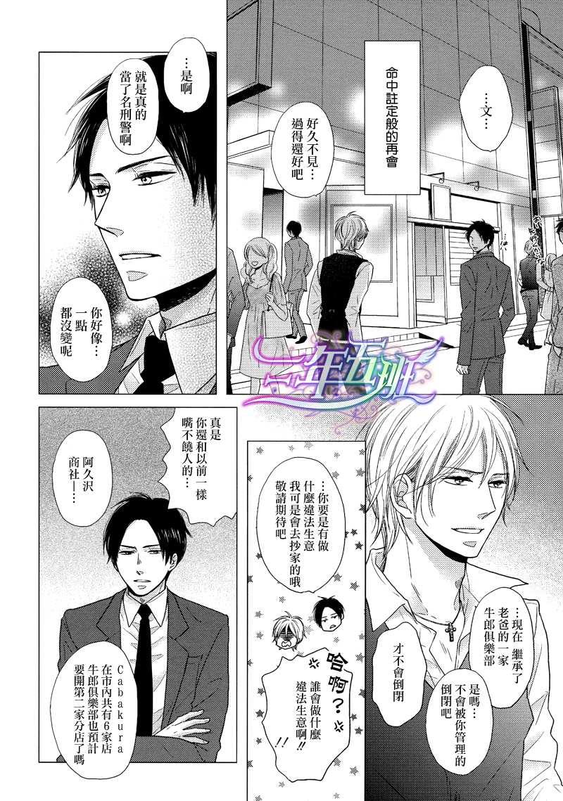 夜晚的秘密关系[耽美]韩漫全集-第1话无删减无遮挡章节图片 