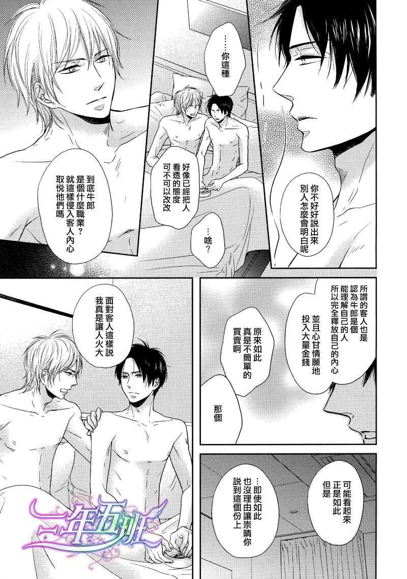 夜晚的秘密关系[耽美]韩漫全集-第1话无删减无遮挡章节图片 