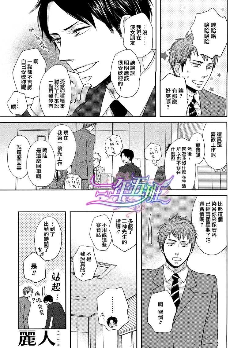 夜晚的秘密关系[耽美]韩漫全集-第1话无删减无遮挡章节图片 