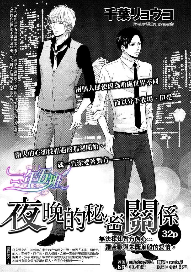 夜晚的秘密关系[耽美]韩漫全集-第3话无删减无遮挡章节图片 