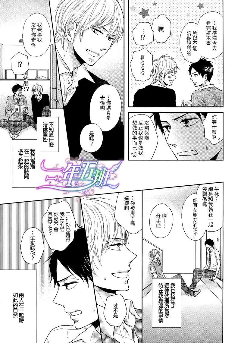 夜晚的秘密关系[耽美]韩漫全集-第3话无删减无遮挡章节图片 