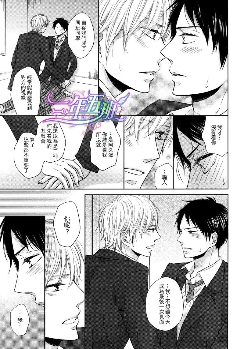 夜晚的秘密关系[耽美]韩漫全集-第3话无删减无遮挡章节图片 