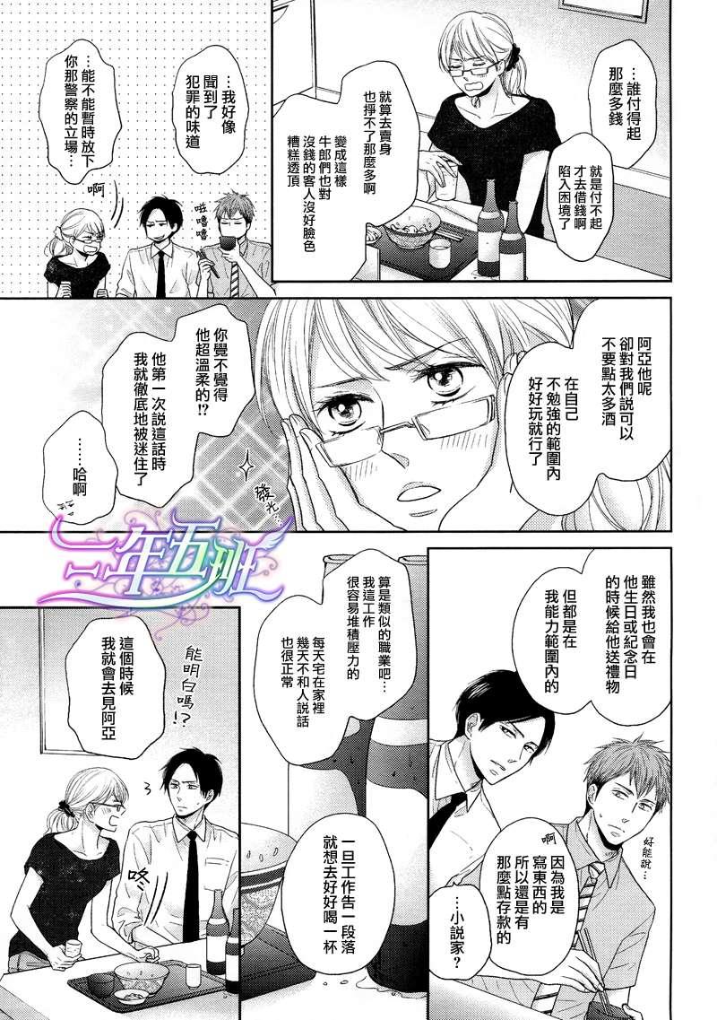 夜晚的秘密关系[耽美]韩漫全集-第3话无删减无遮挡章节图片 