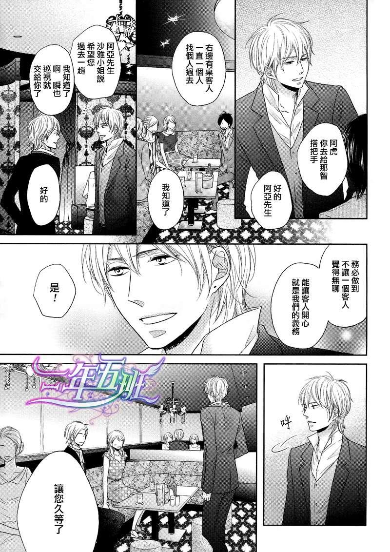 夜晚的秘密关系[耽美]韩漫全集-第3话无删减无遮挡章节图片 