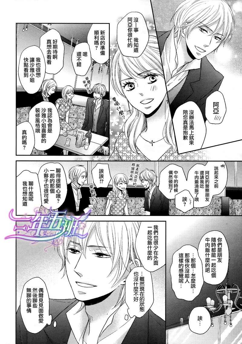 夜晚的秘密关系[耽美]韩漫全集-第3话无删减无遮挡章节图片 