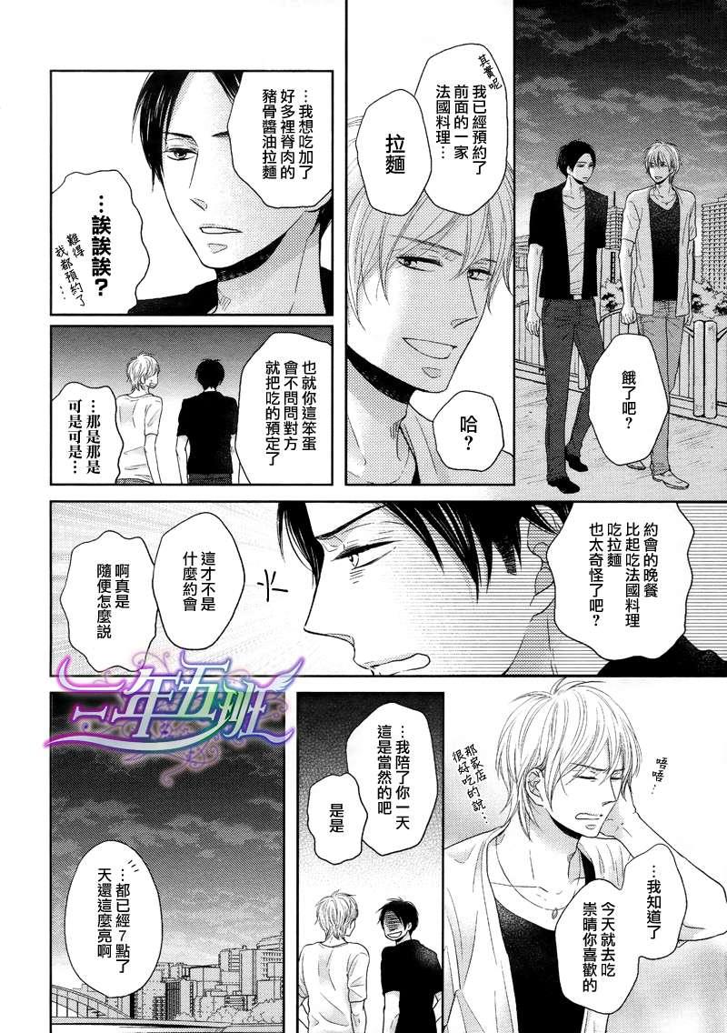 夜晚的秘密关系[耽美]韩漫全集-第3话无删减无遮挡章节图片 