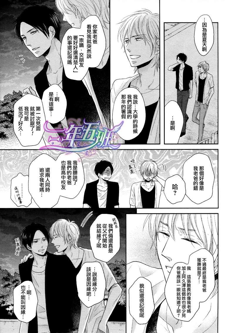 夜晚的秘密关系[耽美]韩漫全集-第3话无删减无遮挡章节图片 