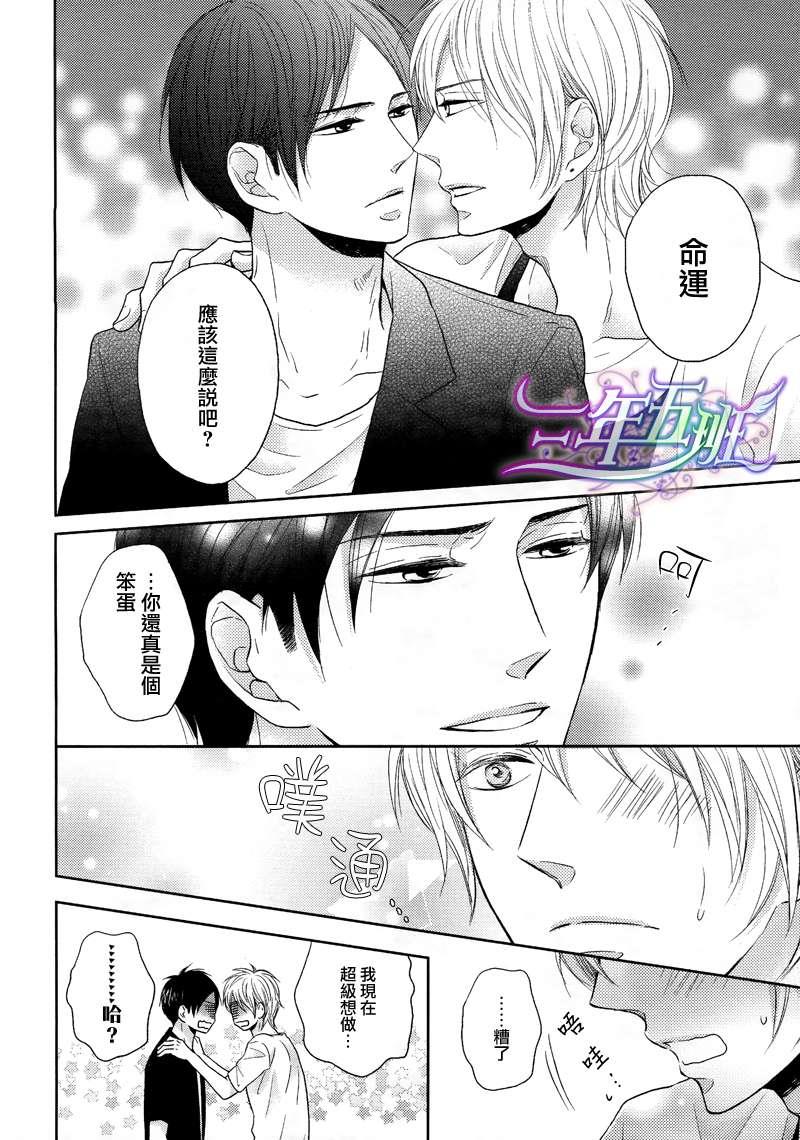 夜晚的秘密关系[耽美]韩漫全集-第3话无删减无遮挡章节图片 