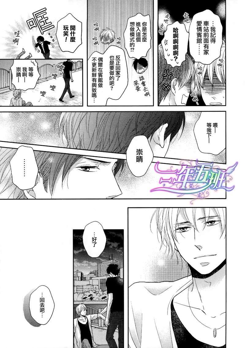 夜晚的秘密关系[耽美]韩漫全集-第3话无删减无遮挡章节图片 