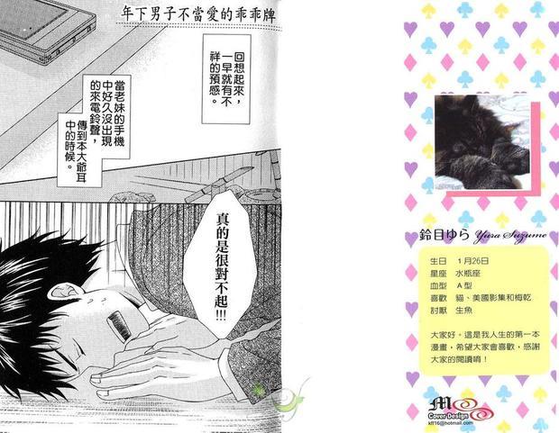 年下男子不当爱的乖乖牌[耽美]韩漫全集-第1卷无删减无遮挡章节图片 