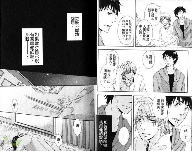 年下男子不当爱的乖乖牌[耽美]韩漫全集-第1卷无删减无遮挡章节图片 