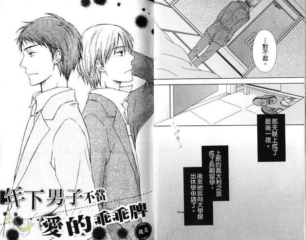 年下男子不当爱的乖乖牌[耽美]韩漫全集-第1卷无删减无遮挡章节图片 