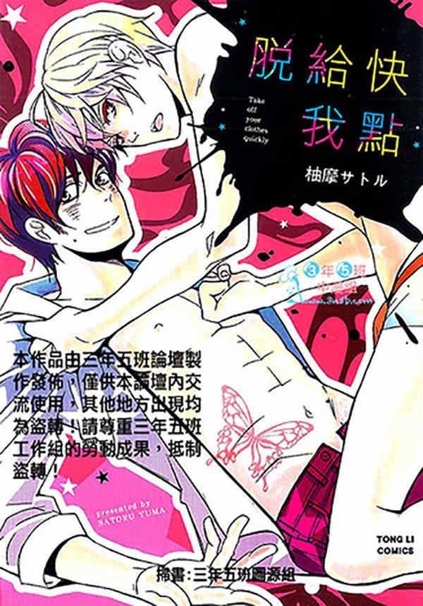 快点给我脱[耽美]韩漫全集-第1卷无删减无遮挡章节图片 