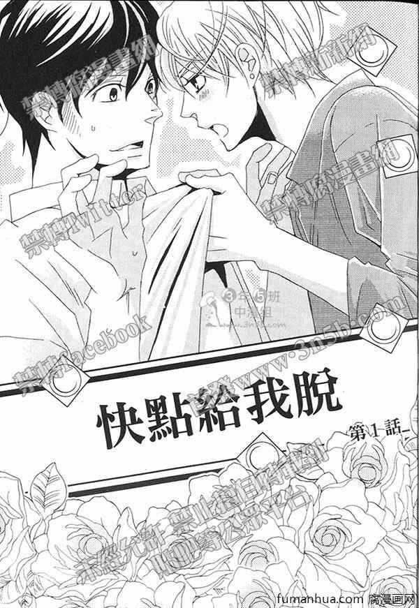 快点给我脱[耽美]韩漫全集-第1卷无删减无遮挡章节图片 