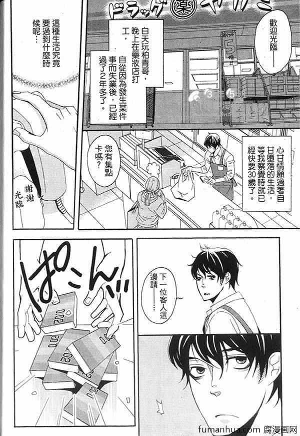快点给我脱[耽美]韩漫全集-第1卷无删减无遮挡章节图片 