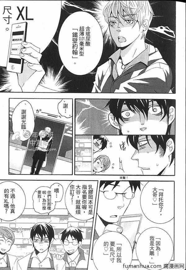 快点给我脱[耽美]韩漫全集-第1卷无删减无遮挡章节图片 