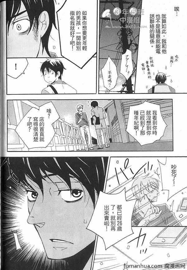 快点给我脱[耽美]韩漫全集-第1卷无删减无遮挡章节图片 