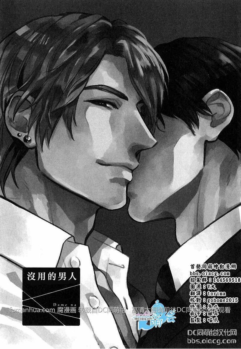 没用的男人[耽美]韩漫全集-第1话无删减无遮挡章节图片 