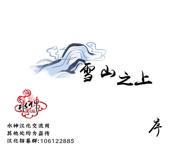 雪山之上[耽美]韩漫全集-第0话无删减无遮挡章节图片 