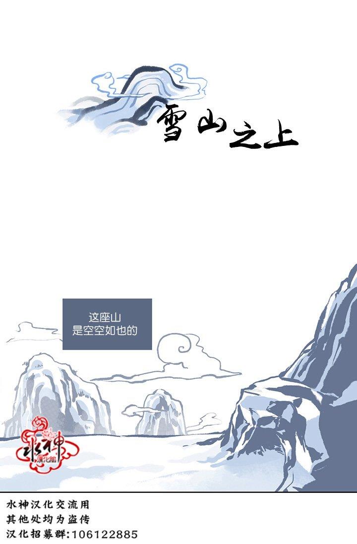 雪山之上[耽美]韩漫全集-第1话无删减无遮挡章节图片 