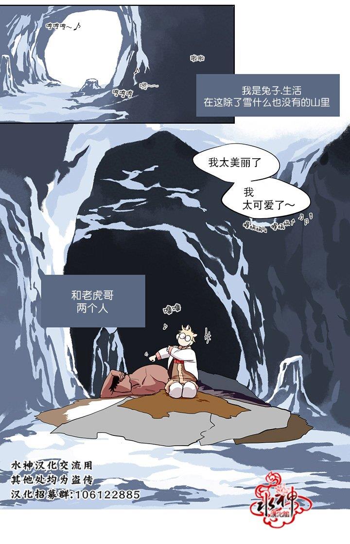雪山之上[耽美]韩漫全集-第1话无删减无遮挡章节图片 